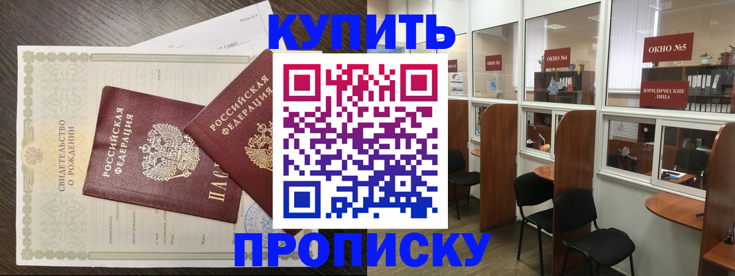 прописка законно в Марксе