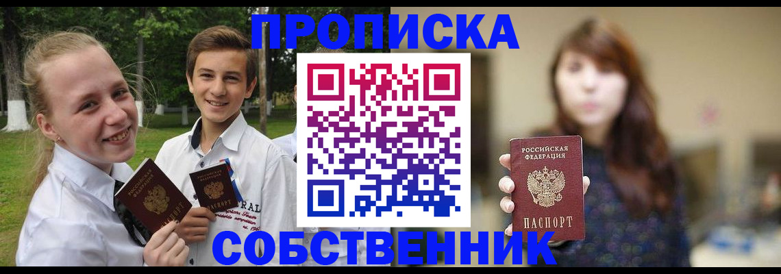 прописка в Марксе